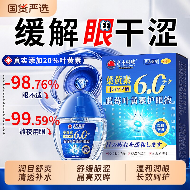 舒缓眼疲】蓝莓叶黄素滴眼液药水图片