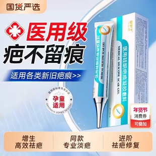 祛疤膏淡化疤痕祛疤印黑色素沉淀去除痘印点痣印黑印硅酮凝胶修复