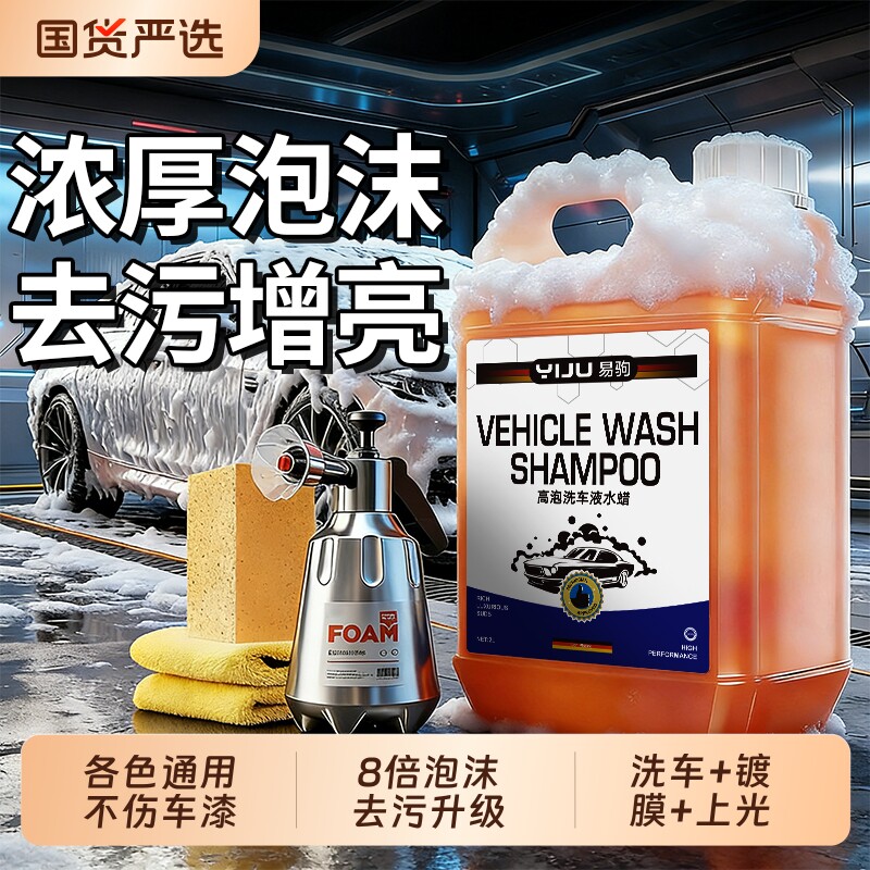 洗车泡沫液水蜡黑白车专用强力去污高泡沫清洁清洗剂刷车全套工具