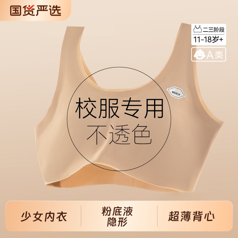 寻棉记少女内衣粉底液隐形背心