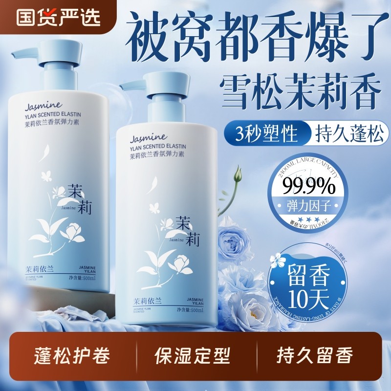 弹力素女卷发保湿定型持久烫头发后护发精华啫喱男弹力护卷防毛躁