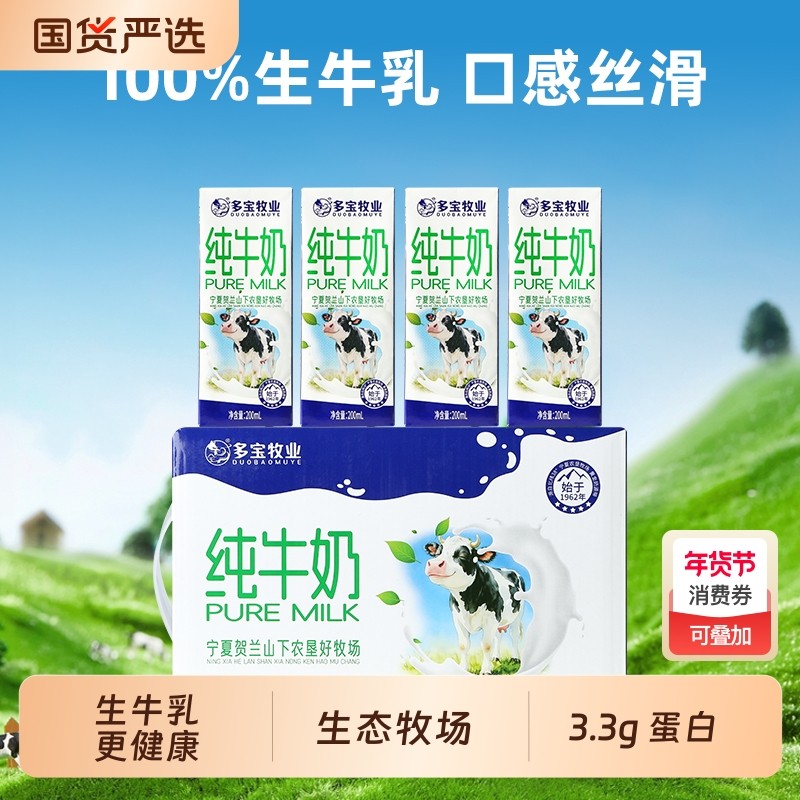 200ml3.2g蛋白1提起早餐营养多宝纯牛奶儿童礼盒牧业牛乳农