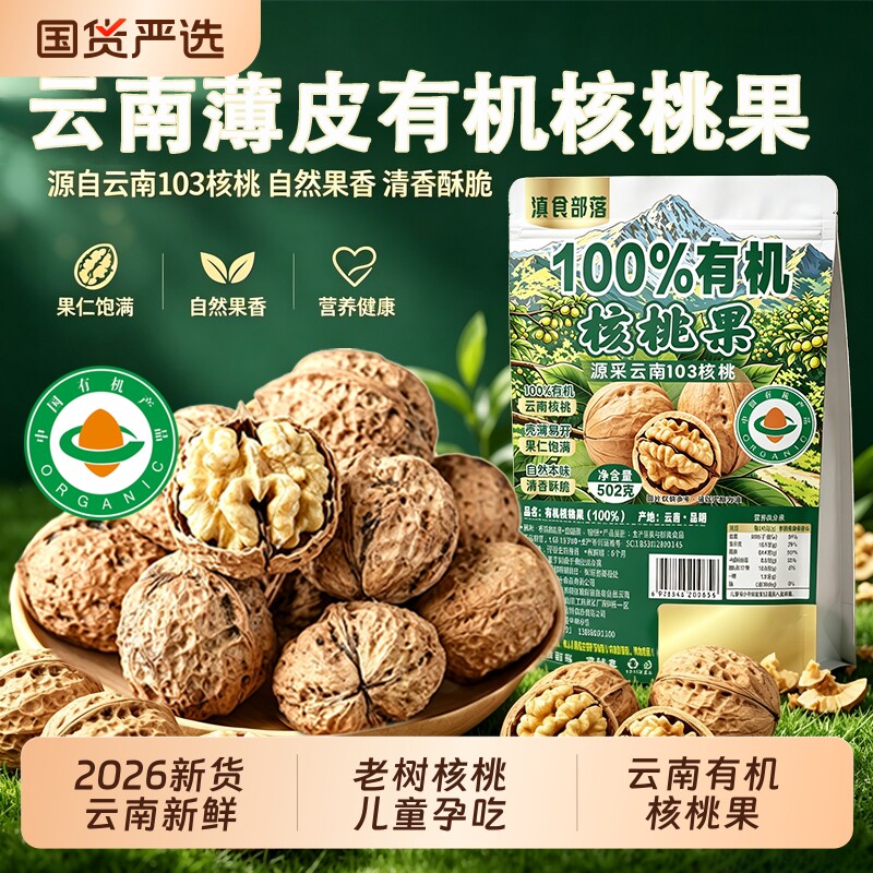 2026年新货云南漾濞有机老树核桃高山黑桃薄纸皮核桃孕妇坚果5斤