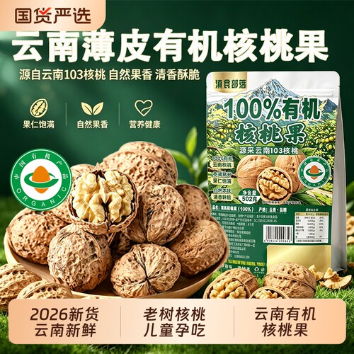 2026年新货云南漾濞野生老树核桃