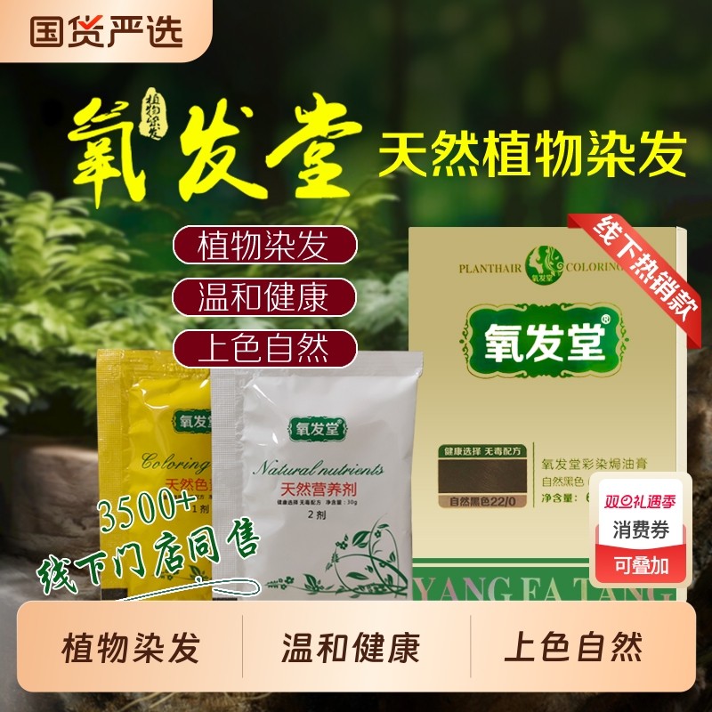 氧发堂彩染焗油膏60g小盒装天然植物染发膏可长期使用男女盖白