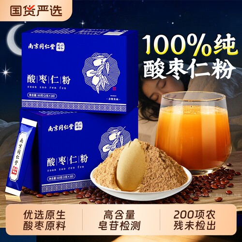 南京同仁堂纯酸枣仁粉正品国货严选正宗炒熟非中药材睡前健康精选