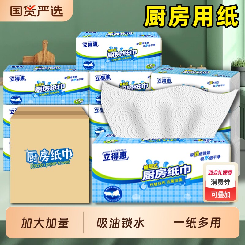 厨房用纸抽纸吸油吸水食物牛排鱼生专用料理纸巾家用一次性擦油纸