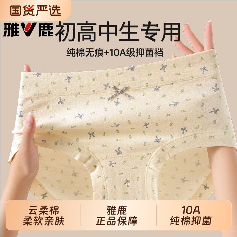 雅鹿纯棉女士内裤10A抑菌加长裆图片