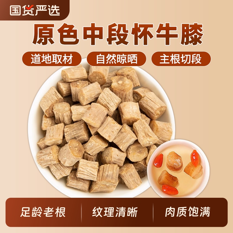 怀牛膝中药材正品官方旗舰店焦作怀牛膝泡水喝牛七夕牛漆淮牛膝