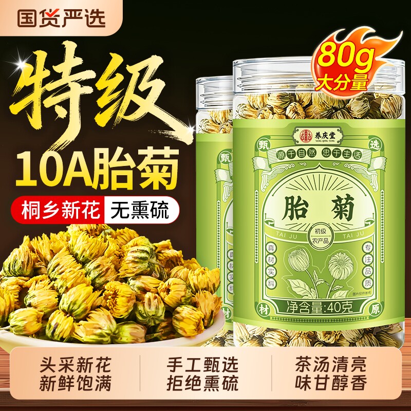 菊花茶胎菊金银花去火清解热毒桐乡胎菊花茶特级正品官方旗舰店