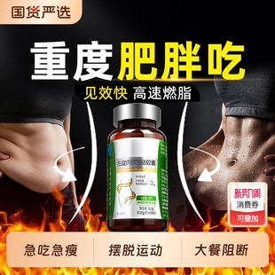 减肥瘦身燃脂排油左旋肉碱加铬胶囊瘦肚子减脂神器官方旗舰店正品