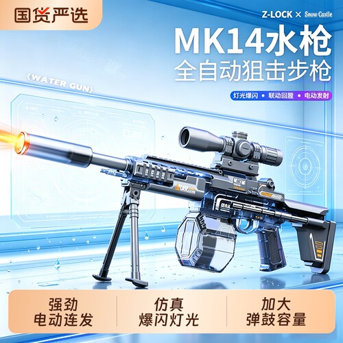 MK14电动连发水枪儿童玩具喷水呲水枪大容量高压2026新款生日礼物