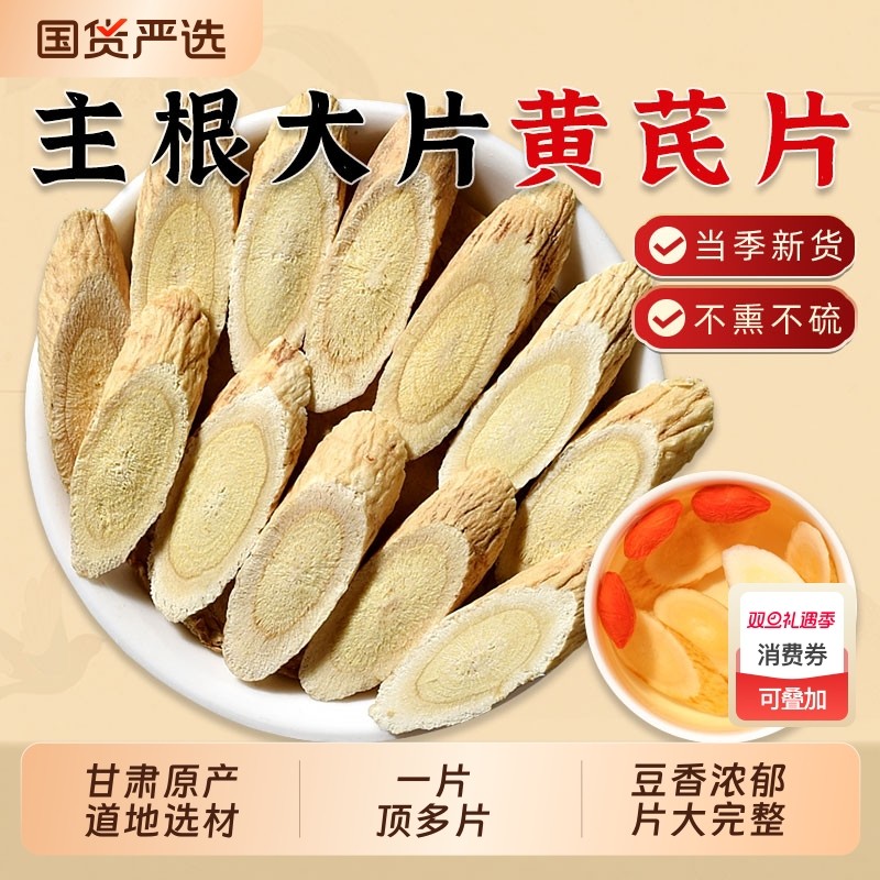 甘肃岷县黄芪中药材野生补气血搭当归党参泡水煲汤茯苓红枣持久