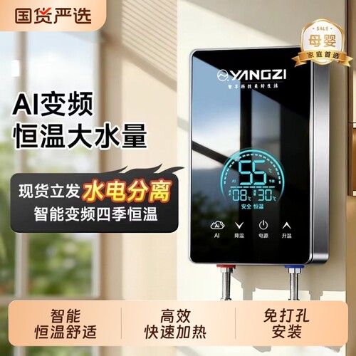 扬子即热式电热水器小型家用洗澡