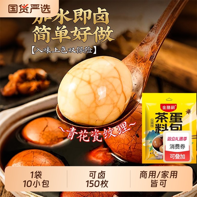 五香茶叶蛋卤料包家用秘制煮卤蛋调料香料卤料鸡蛋专用早餐旗舰店