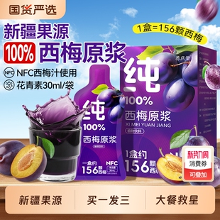 西梅汁减脂排便肥清减肠正品 官方旗舰店大餐救星NFC果汁饮料原浆