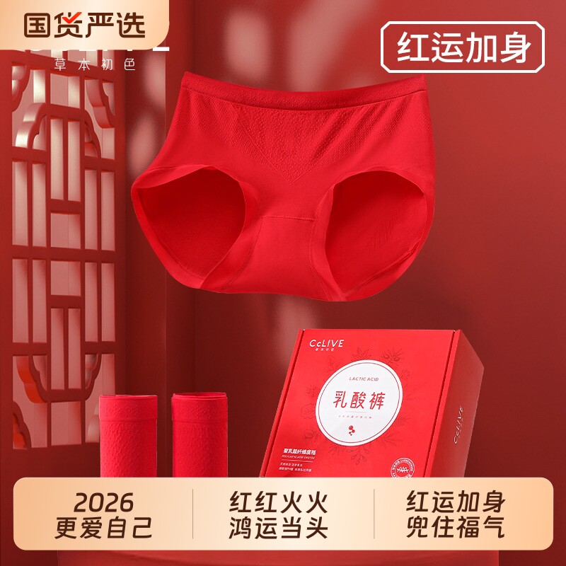 草本初色本命年红色内裤女纯棉无痕马年结婚礼盒三角裤抗菌简约