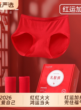 草本初色本命年红色内裤女纯棉无痕马年结婚礼盒三角裤抗菌简约