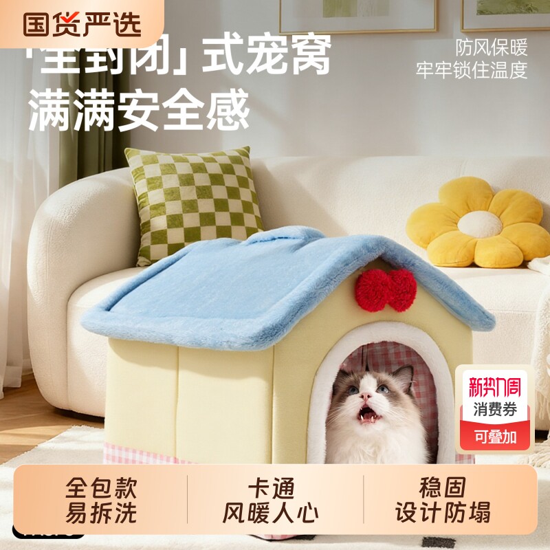 猫窝冬加厚封闭式防风四季通用小猫睡觉窝冬季保暖宠物窝过冬专用