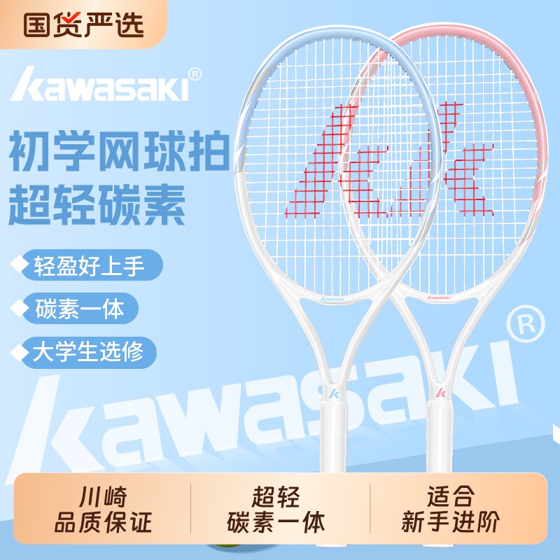 川崎网球拍大学生正品初学者成人初学者网球训练器回弹专业套装