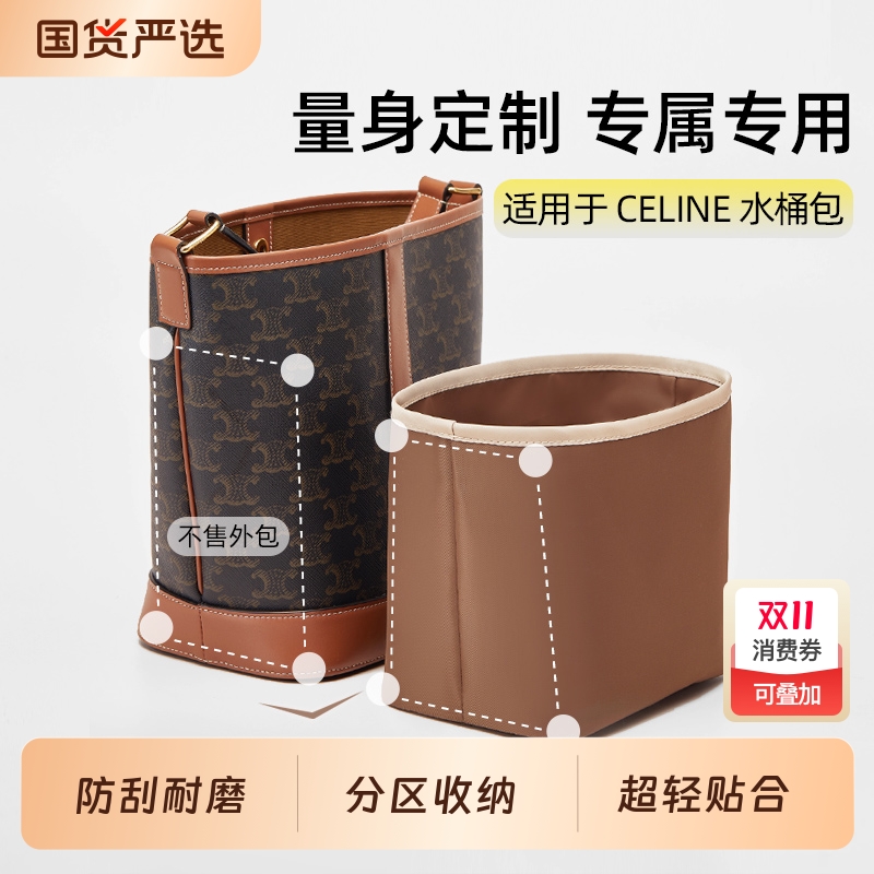 适用赛琳celine水桶内胆包