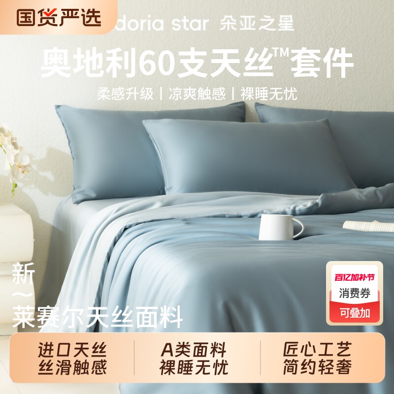 朵亚之星四件套60支进口天丝轻奢简约床上套件A类床单床笠罩被套