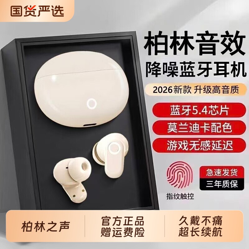 蓝牙耳机2026新款无线柏林之音降噪入耳骨传导运动跑步长续航专业
