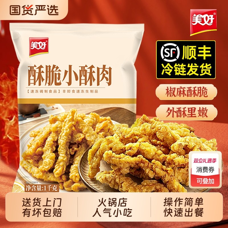 美好小酥肉1kg农家猪肉鸡肉酥肉半成品火锅店油炸空气炸锅小吃