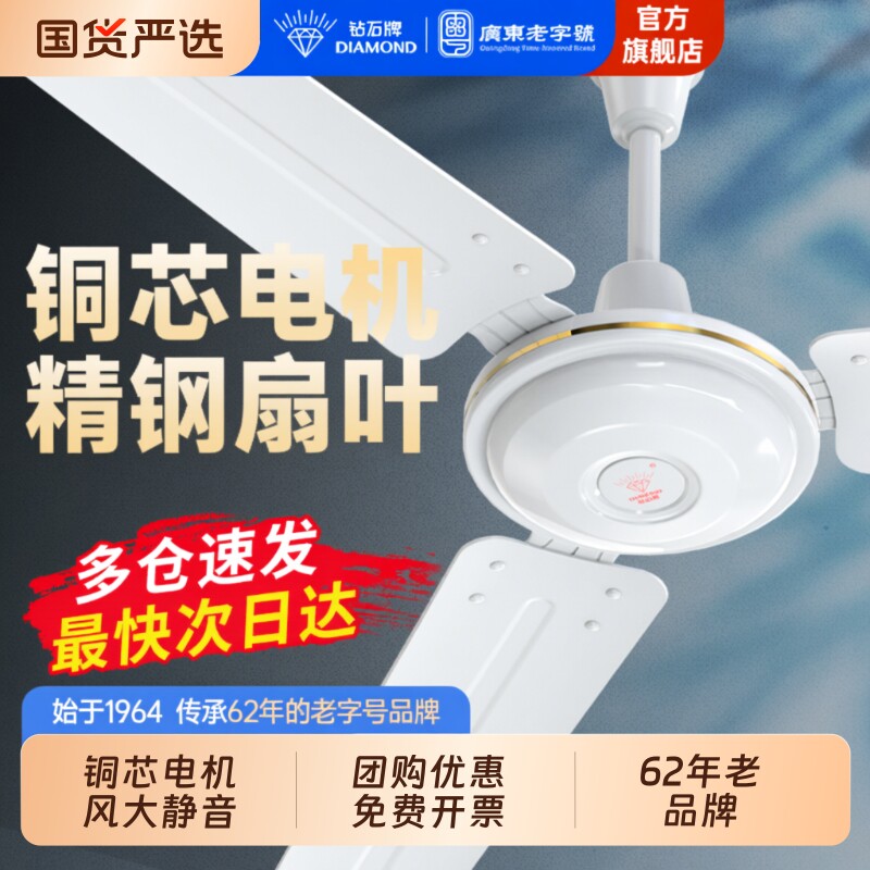 钻石牌大风力吊扇|超5000次加购图片