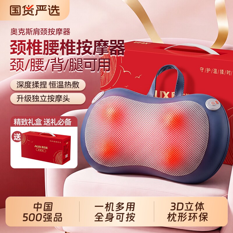 奥克斯肩颈按摩仪按摩器颈椎背部腰部按摩仪器按摩枕枕头礼物揉捏