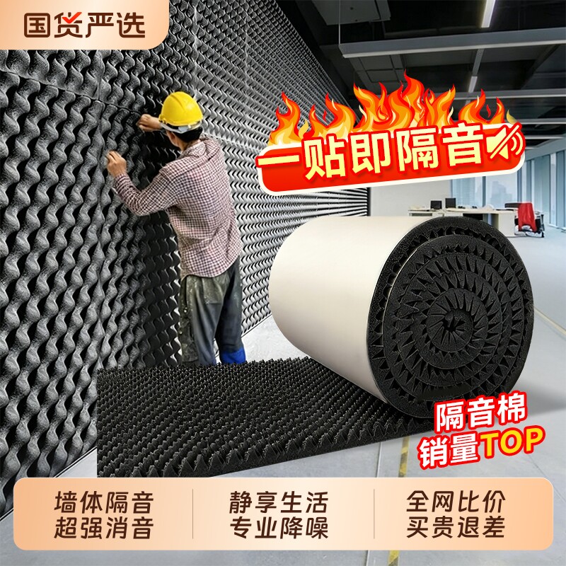 墙体面隔音棉吸音板超强消音家用KTV卧室隔音静音神器鸡蛋棉自粘
