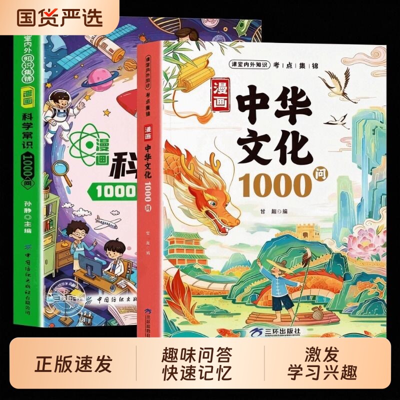 官方正版漫画中华文化1000问中国文学常识一千问知识百科全书历史