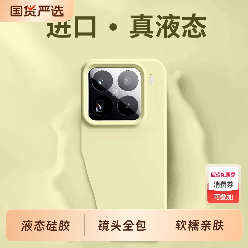 适用小米15手机壳新款秋冬xiaomi 15pro液态硅胶保护套镜头全包14/13/12/11防摔高级感civi4Pro男女15外