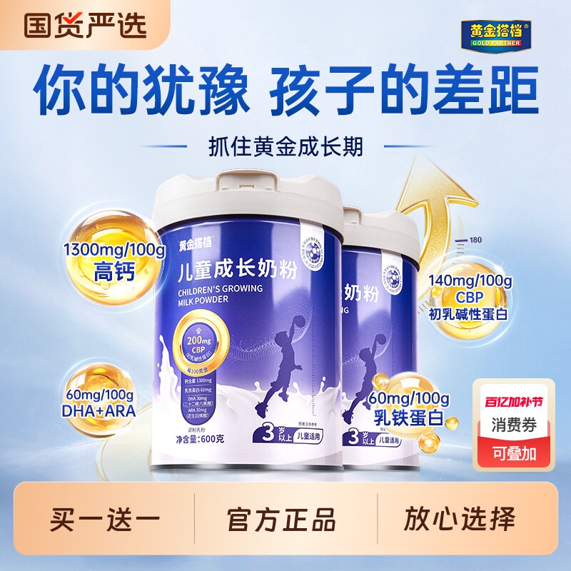 6-20岁学生青少年CBP高钙7以上DHA补乳铁蛋白脑助力儿童成长奶粉