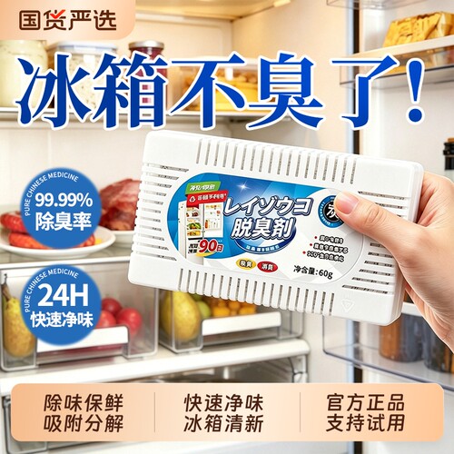 活性炭家用冰箱除味剂杀菌除霉
