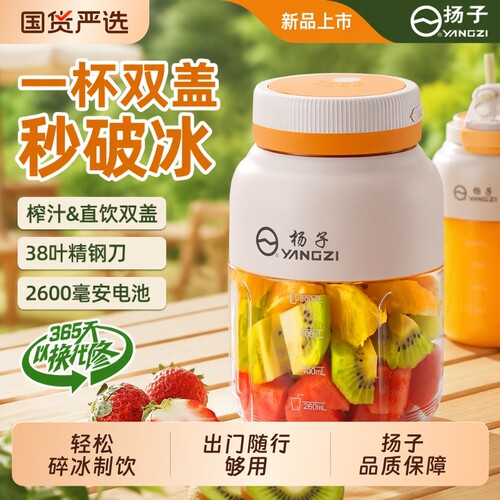 扬子大容量榨汁机|超8000次加购
