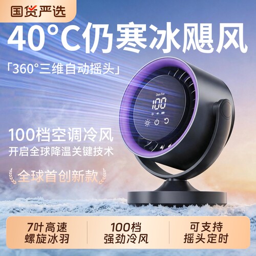 桌面车载风扇2026新款【制冷小型空调扇】夹式办公室usb充电超长续航学生上课静音卧室宿舍婴儿床循环小风扇