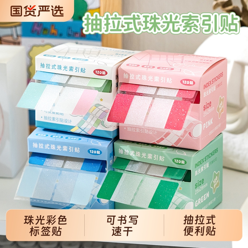 珠光索引贴标签贴透明抽拉式便利贴高颜值ins风便签贴纸初中生专用小学生书签标记事贴可书写速干分类重点