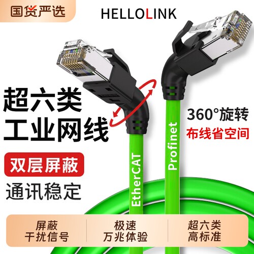工业伺服屏蔽Profinet网线