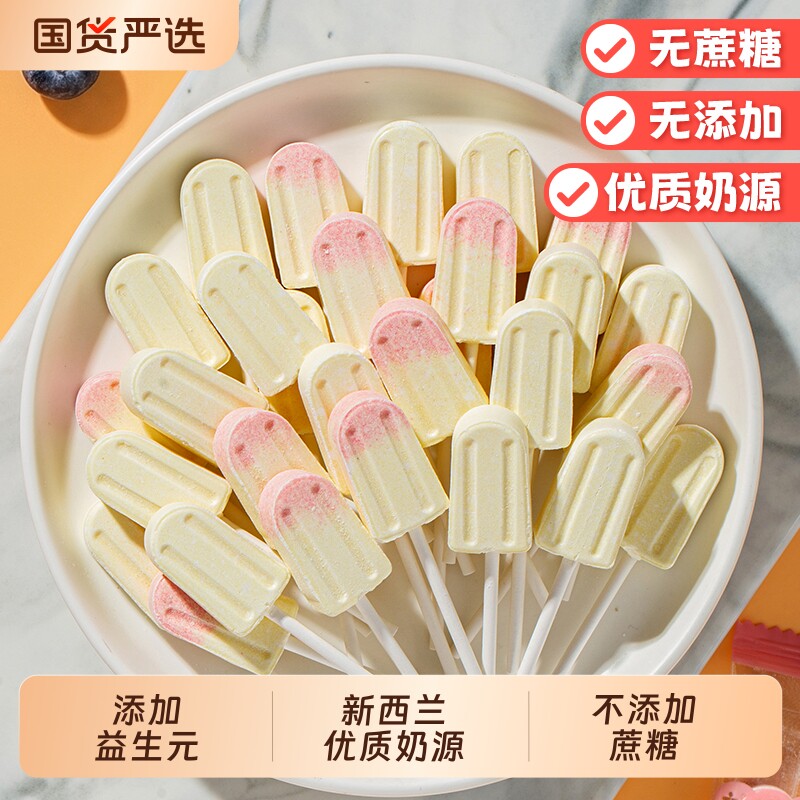 益生元奶棒糖奶片牛奶雪糕状蔗糖健康棒棒糖果独立包装混合原味