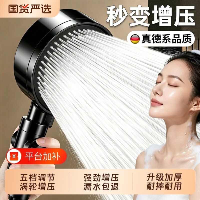 德国涡轮超级增压花洒喷头加压超强淋浴国家补贴大出水量洗澡套装