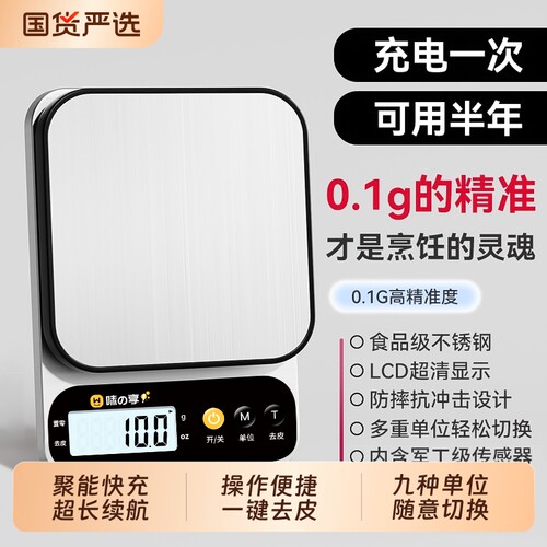 高精度厨房秤精准电子秤家用小型专用克称烘焙食物秤克重小称数度