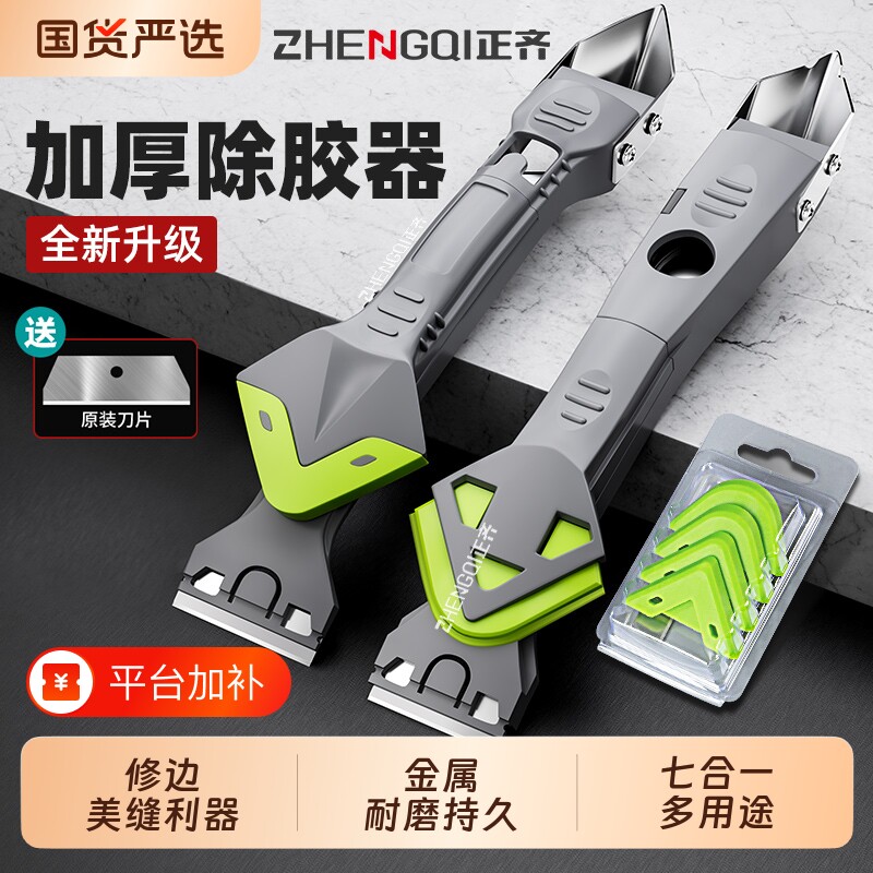 铲胶刀刮胶器刮胶刀玻璃胶铲工具清理七合一金属送原刀片刮胶片