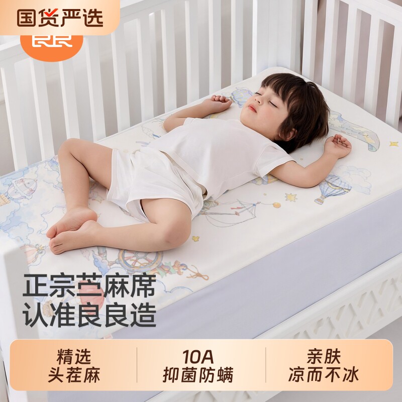 良良苎麻婴儿凉席|超3000次加购图片