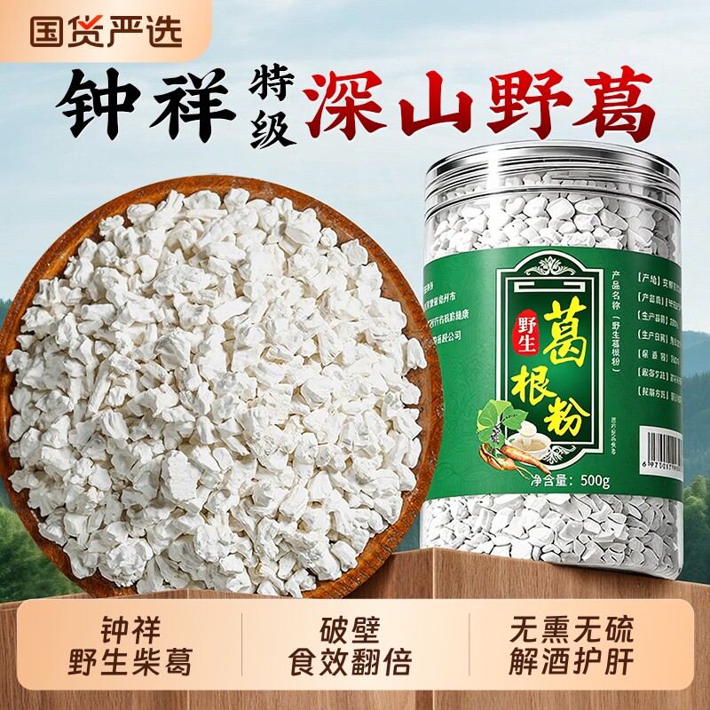 葛根粉天然野生葛根粉正品旗舰店天然柴葛粉早餐代餐纯天然无蔗糖