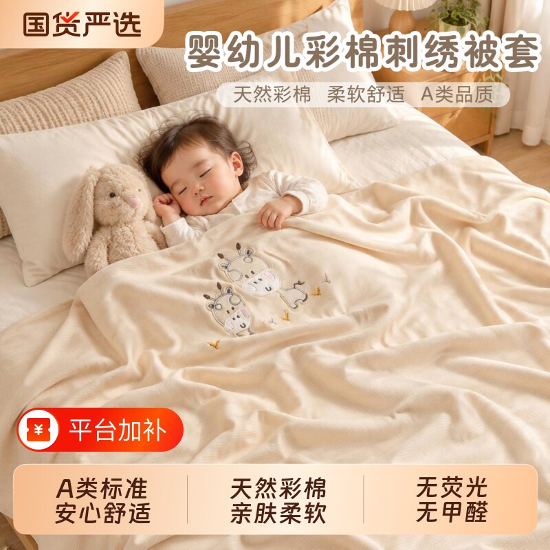 新生婴儿彩棉被套宝宝纯棉a类床上用品幼儿园儿童被罩单件秋冬被