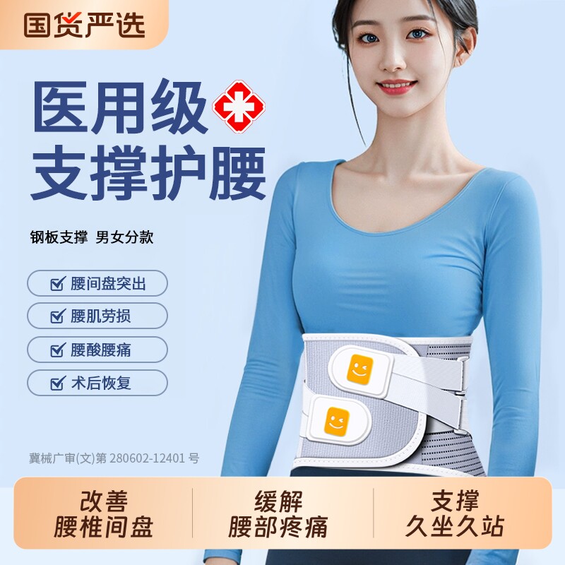 医用护腰带腰椎间盘突出腰肌劳损腰部腰托男女士专用支撑久坐神器