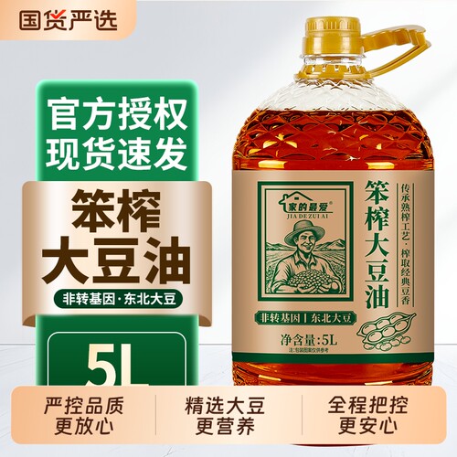 精选东北笨榨大豆油5L非转基因食用油餐饮食堂煎炸炒菜油整箱首选