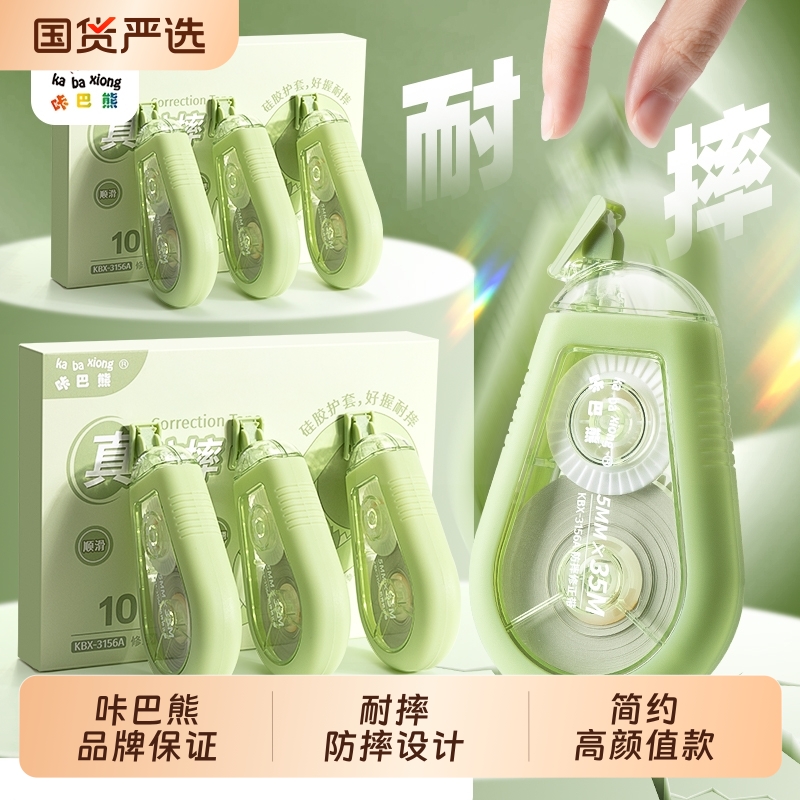 咔巴熊大容量耐摔修正带