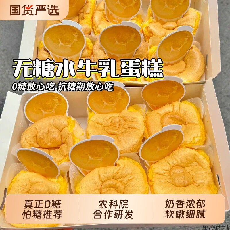 农科院无糖水牛奶面包蛋糕整箱早餐懒孕妇糖友老人代餐零食品糕点